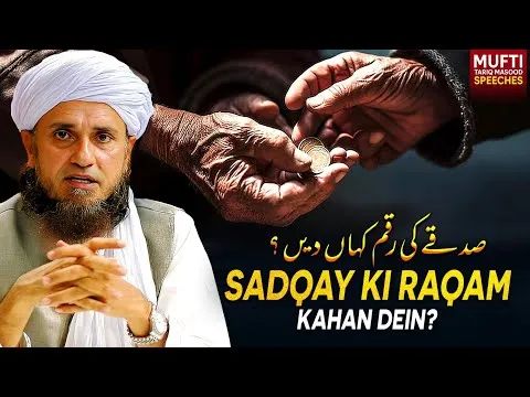 SadqaKiRaqamKahaDein